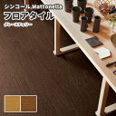 フロアタイル シンコール 床材 マットネラ グレースチェリー