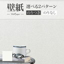 SLP-303 壁紙 石目調 素朴 ホワイト系 白系 のり付き のりなし シンコール クロス