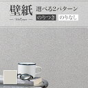 SLP-350 壁紙 石目調 グレー系 スタイリッシュ のり付き のりなし シンコール クロス