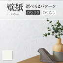 【最安値挑戦中】SLP-344 壁紙 のり付き のりなし シンコール クロス
