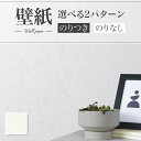 SLP-341 壁紙 石目調 漆喰 ホワイト系 白系 のり付き のりなし シンコール クロス