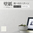 SLP-342 壁紙 石目調 漆喰 ライトグレー系 モダン のり付き のりなし シンコール クロス