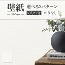 SLP-325 壁紙 織物調 シンプル ホワイト系 白系 のり付き のりなし シンコール クロス