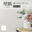 SLP-313 壁紙 石目調 ホワイト系 白系 のり付き のりなし シンコール クロス