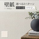 SLP-410 壁紙 織物調 ベージュ系 不燃認定品 のり付き のりなし シンコール クロス