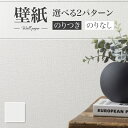 SLP-336 壁紙 ホワイト系 白系 シンプル 天井 のり付き のりなし シンコール クロス