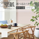 【最安値挑戦中】SLP-340 壁紙 のり付き のりなし シンコール クロス