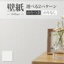 SLP-409 壁紙 織物調 ホワイト系 白系 天井 不燃認定品 のり付き のりなし シンコール クロス