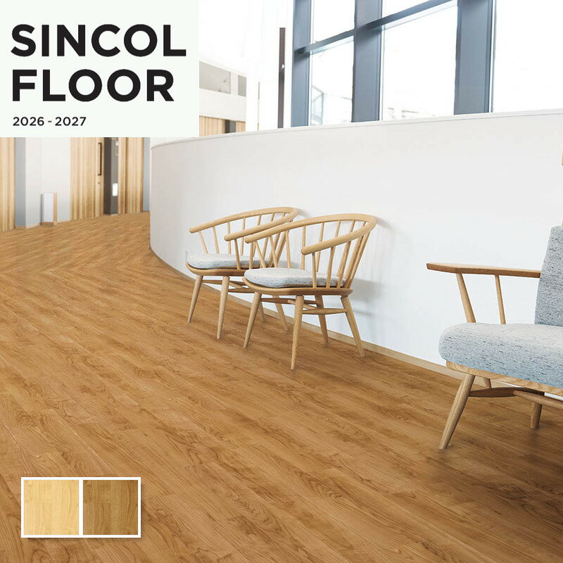 セラピアフィット サニーメイプル 2mm厚 182cm巾 長尺シート シンコールフロア