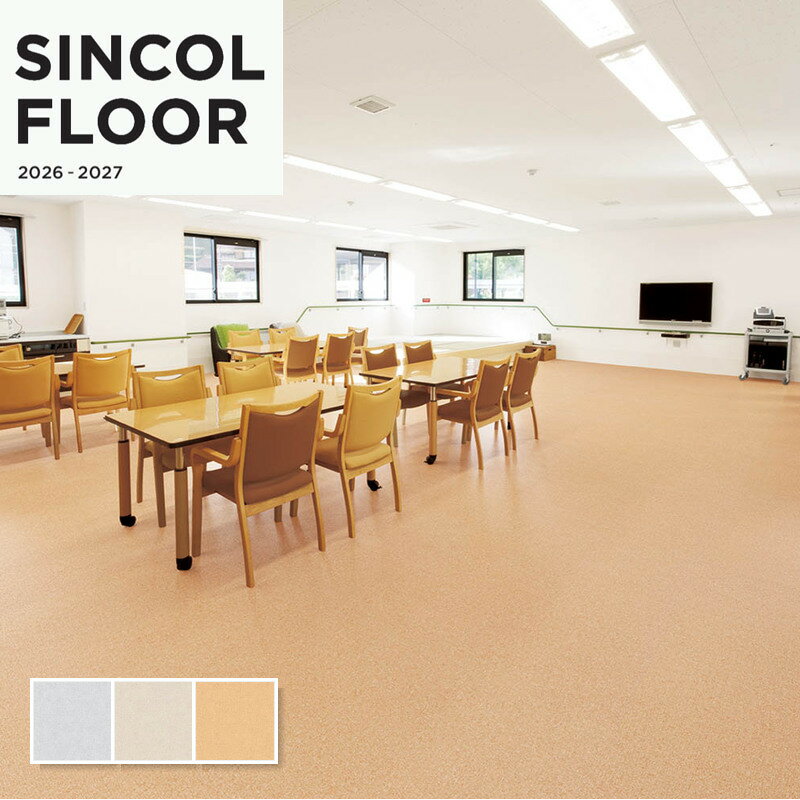 セラピア4.5 クロス 4.5mm厚 182cm巾 長尺シート シンコールフロア