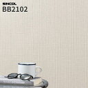 BB2102 壁紙 織物調 ナチュラル ホワイト系 白系 のり付き のりなし シンコール クロス ベスト BEST