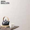 BB2106 壁紙 織物調 ホワイト系 白系 のり付き のりなし シンコール クロス ベスト BEST