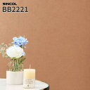 BB2221 壁紙 のり付き のりなし シンコール クロス ベスト BEST