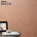 BB2356 壁紙 織物調 ラメ 高級感 のり付き のりなし シンコール クロス ベスト BEST