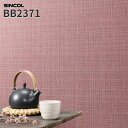 BB2371 壁紙 織物調 レッド系 赤系 のり付き のりなし シンコール クロス ベスト BEST