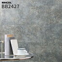 BB2427 壁紙 コンクリート モルタル調 石目調 ブロック調 グレー系 モダン のり付き のりなし シンコール クロス ベスト BEST