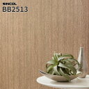 BB2513 壁紙 木目 ウッド オーク シンプル 天井 リフォーム 無地貼り可 のり付き のりなし シンコール クロス ベスト BEST