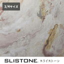 【送料無料】貼る天然石シート 600×300mm スライストーン タイルシート シンコール ST-049