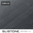 【送料無料】貼る天然石シート 600×300mm スライストーン タイルシート シンコール ST-050