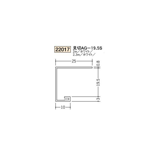Rakuten - 創建　ビニール天井見切縁　コ型　　見切　AG-19.5S　2.3m（商品コード：22017）