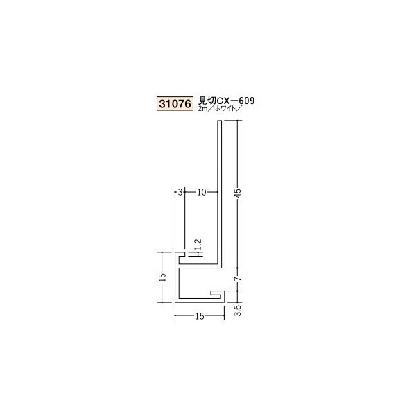 創建　ビニール下り壁見切縁　見切　CX-609　2m（商品コード：31076)