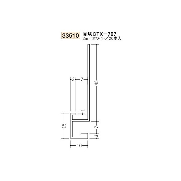 創建　ビニール下り壁見切縁　見切　CTX-707　2m（商品コード：33510)