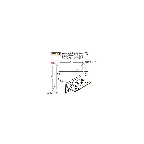 創建　ビニール　ペンキ　クロス下地材　入隅・天井廻り　吸震　IP-2　穴あき+テープ付　3m（商品コード：37181-2）