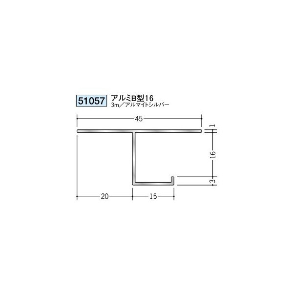 創建　アルミ天井見切縁　目透し型　アルミB型16　3m（商品コード：51057)