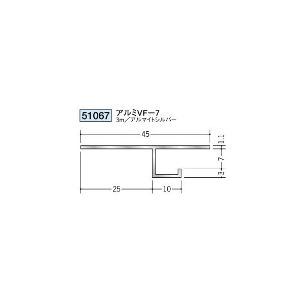 創建　アルミ天井見切縁　目透し型　アルミVF-7　3m（商品コード：51067)