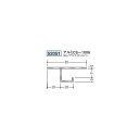 創建　アルミ天井見切縁　目透し型　アルミCS-1006　3m（商品コード：52051)