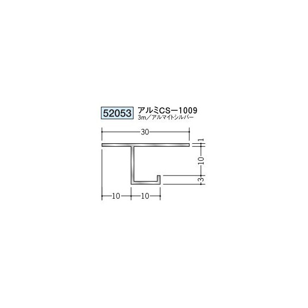 創建　アルミ天井見切縁　目透し型　アルミCS-1009　3m（商品コード：52053)