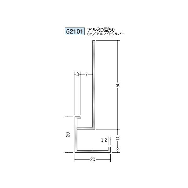 創建　アルミ下り壁見切縁　アルミD型50　3m（商品コード：52101)