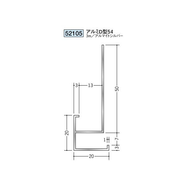 創建　アルミ下り壁見切縁　アルミD型54　2.5m（商品コード：52105)