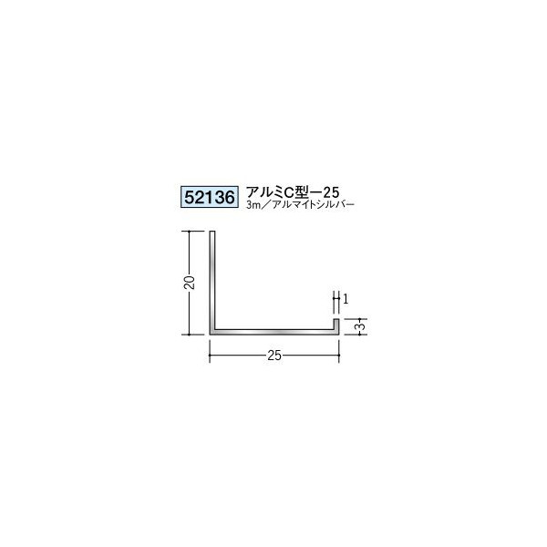 創建　アルミ天井見切縁　壁付け型　アルミC型-25　3m（商品コード：52136)