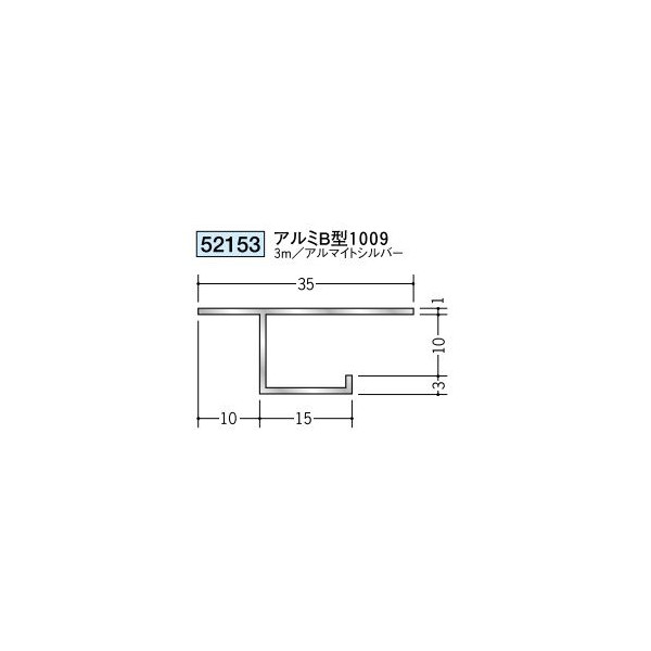 創建　アルミ天井見切縁　目透し型　アルミB型1009　3m（商品コード：52153)