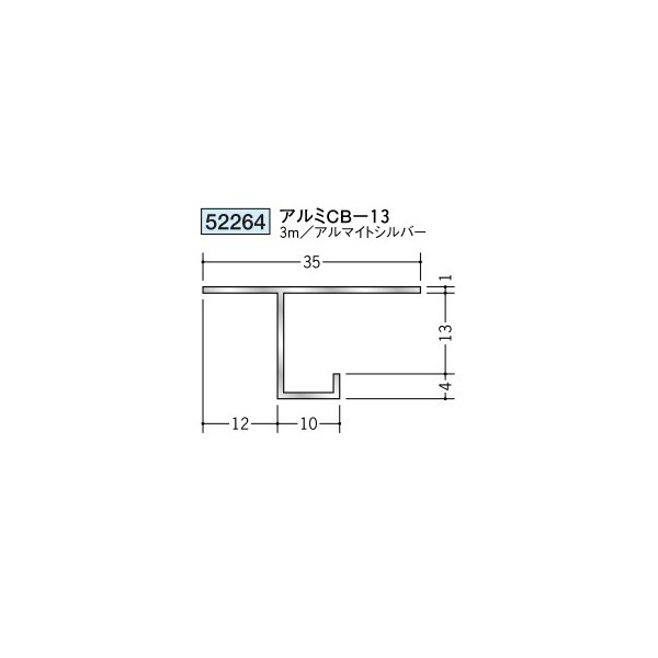 創建　アルミ天井見切縁　目透し型　アルミCB-13　3m（商品コード：52264)