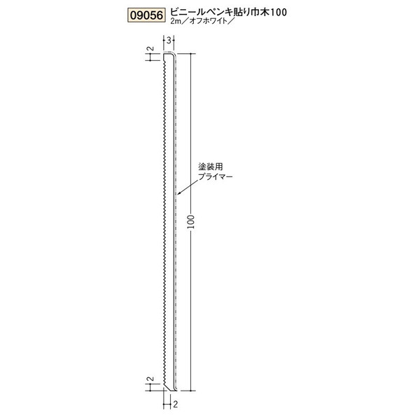 創建　ビニール　塗料用巾木　ビニールペンキ貼り巾木100　2m（商品コード：09056)