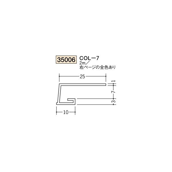 創建　ビニール　各種カラー　カラー見切縁　COL-7　2m（商品コード：35006)