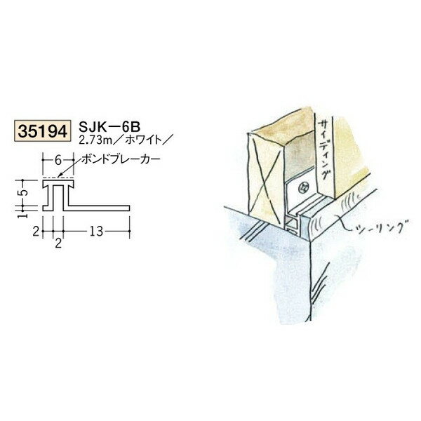 創建　ビニール　ジョイナー　ハット型　サイディング用　SJK-6B　2.73m（商品コード：35194)