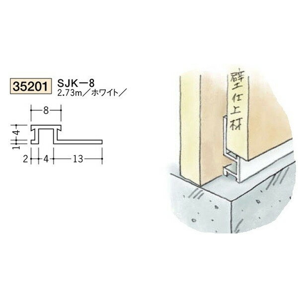 創建　ビニール　ジョイナー　ハット型　SJK-8　2.73m（商品コード：35201)