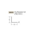創建 ビニール アングル 13(t=1.0) 2.73m(商品コード:36005-2)