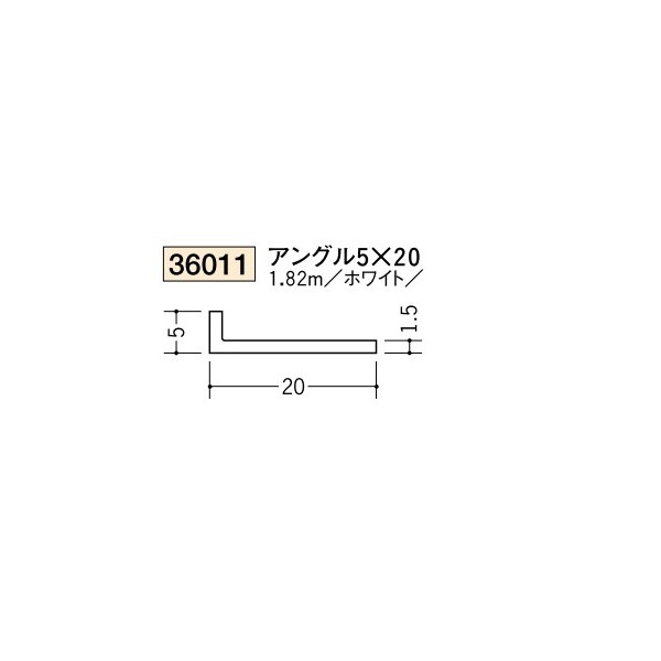 創建　ビニール　アングル　5×20　1