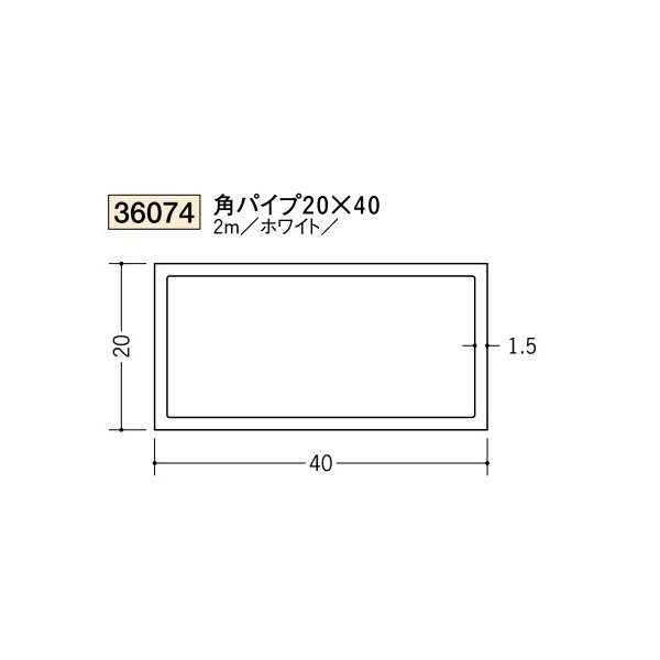 創建　ビニール　角パイプ　20×40　2m（商品コード：36074)...