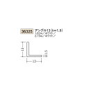 創建 ビニール アングル 13(t=1.5) 2.73m(商品コード:36325-2)