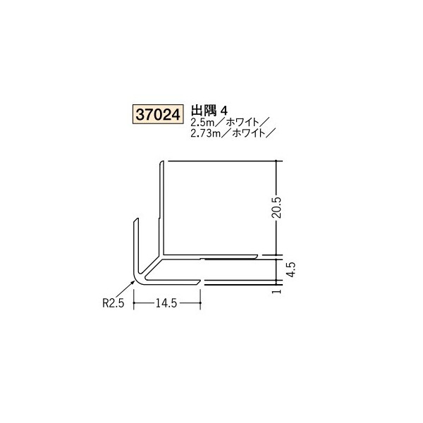 創建　ビニール　ジョイナー　出隅　4　2.73m（商品コード：37024-2)