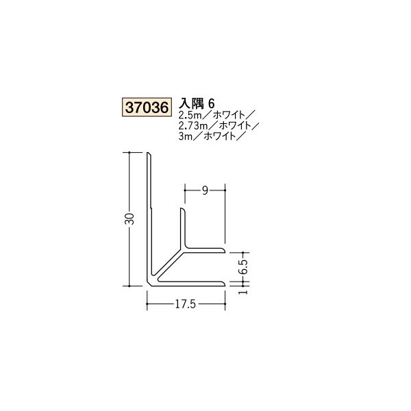 創建　ビニール　ジョイナー　入隅　6　2.73m（商品コード：37036-2)