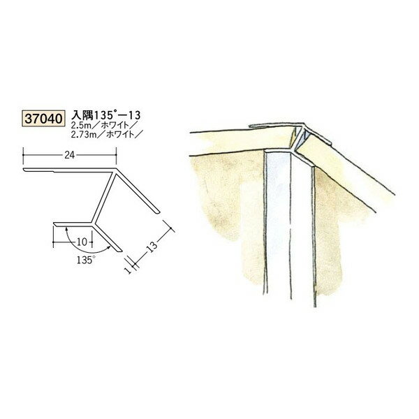 創建　ビニール　ジョイナー　入隅　角度付ジョイナー　135°-13　2.5m（商品コード：37040-1)