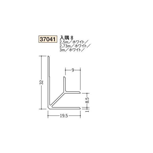 創建　ビニール　ジョイナー　入隅　8　2.73m（商品コード：37041-2)