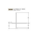 創建　ビニール　ジョイナー　出隅　エックスコーナー　10+3　2.5m（商品コード：39096)