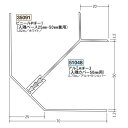 創建 アルミ断熱材用ジョイナー 入隅 アルミAIF-3(カバー)入隅50mm用 2.73m(商品コード:51048)